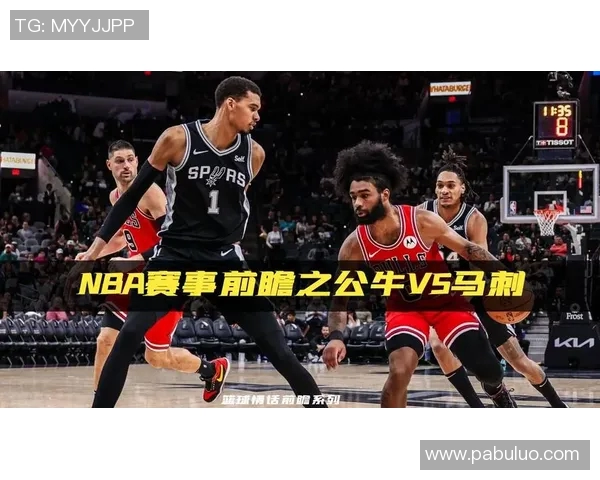 骑士与公牛精彩对决直播地址分享及赛事前瞻分析