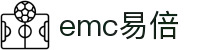 EMC易倍·(中国大陆)官方网站